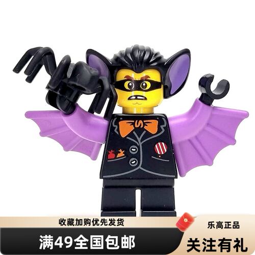 LEGO乐高人仔万圣节蝙蝠男孩