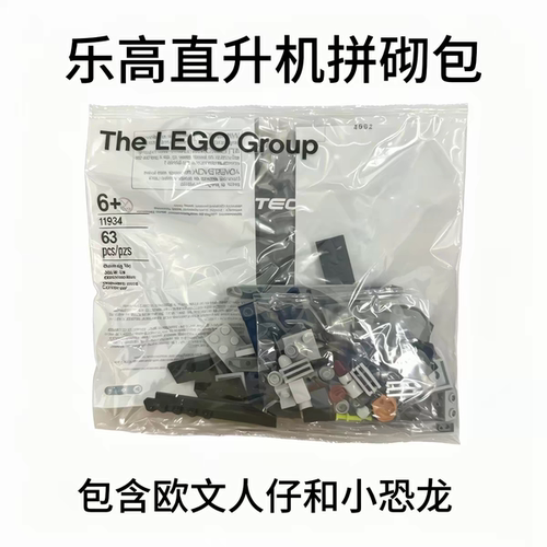 LEGO乐高拼砌包11934包含欧文人仔和小恐龙儿童益智拼搭积木玩具