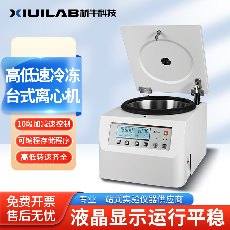 析牛科技台式大容量数显离心机实验室低速离心机迷你血清血浆分离