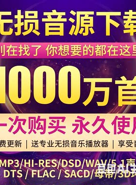 2026无损车载1000万首音乐下载