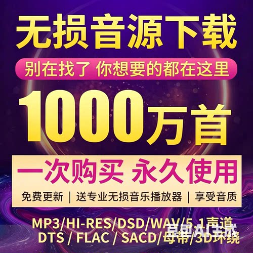 2026无损车载1000万首音乐下载