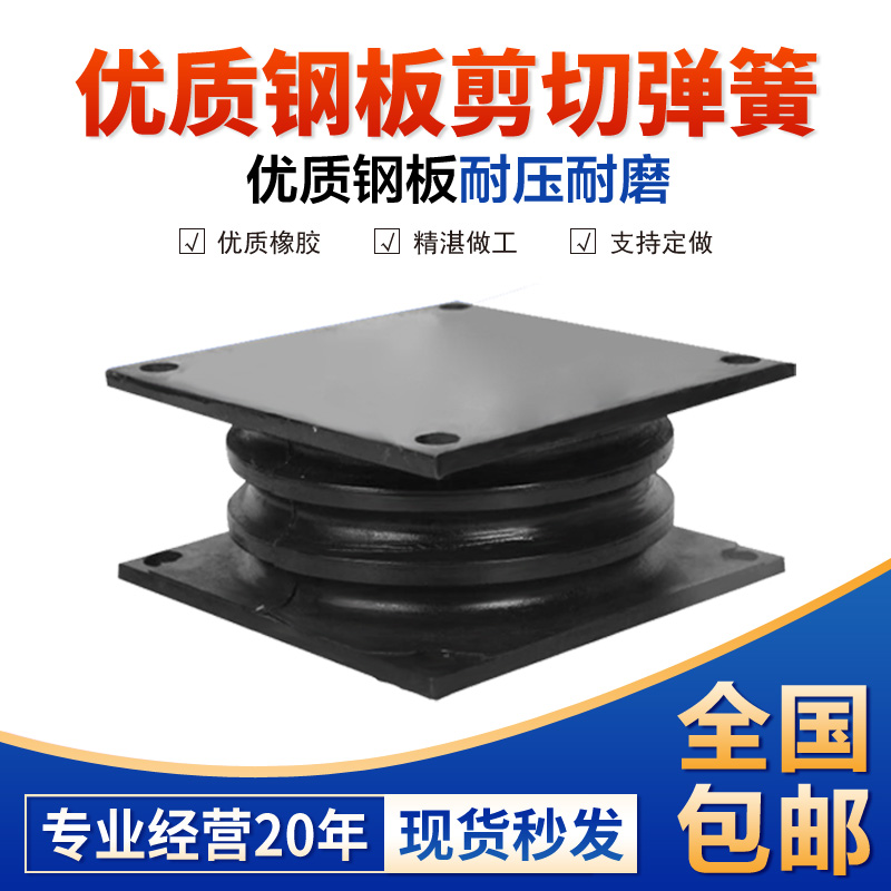 圆锥破碎机减震器减震弹簧钢板剪切夹层橡胶减震板簧压路机减震器
