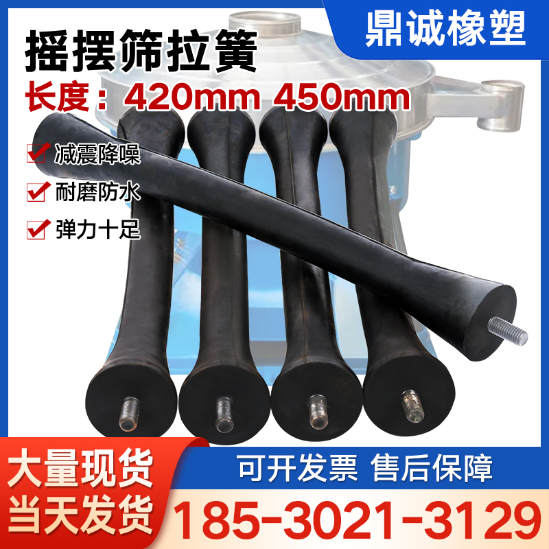 圆形摇摆筛橡胶拉簧橡胶弹簧摇摆筛专用橡胶棒带螺丝橡胶拉簧厂家