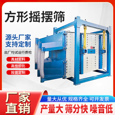 方形摇摆筛 白砂糖多级筛分设备 食品筛选机 方型摇摆振动筛