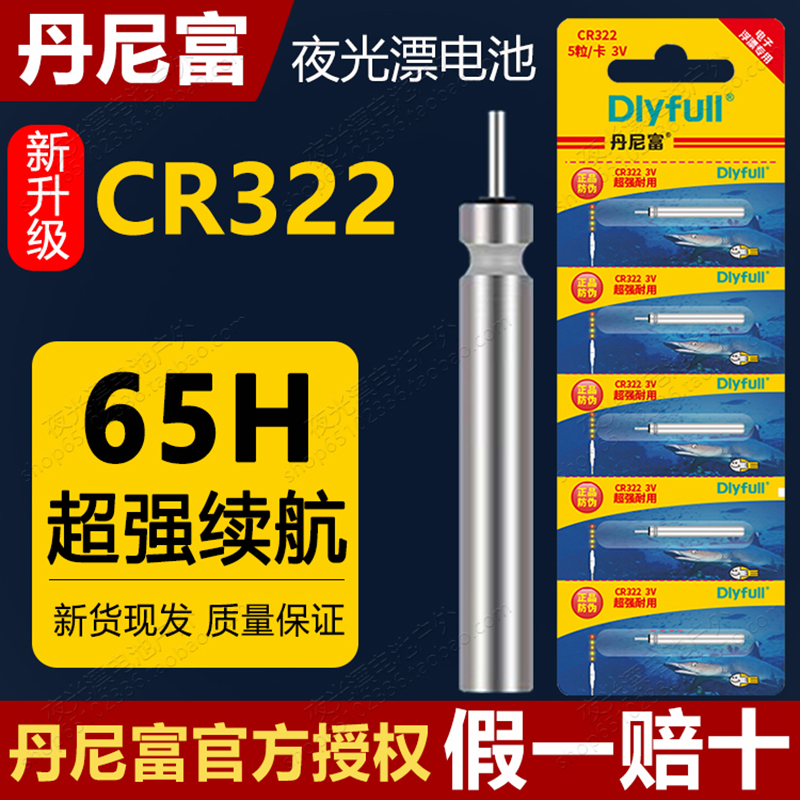 丹尼富cr322夜光漂电池正品电子鱼漂小电池垂钓夜光浮漂电子新货-封面