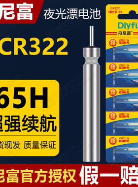丹尼富cr322夜光漂电池正品电子鱼漂小电池垂钓夜光浮漂电子新货
