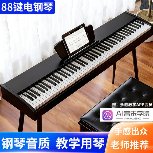 帕茵思88键智能家用便携电钢琴