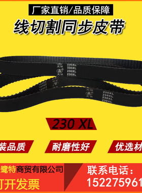 线切割同步带泰州德隆机115齿230XL