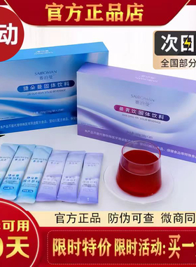 赛泊曼固体饮料官方旗舰店捷朵曼塞泊曼的曼初饮曼青饮组合蔓越莓