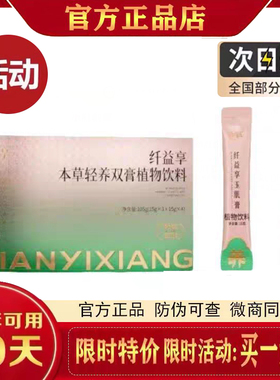 纤益享本草轻养双膏植物饮料微商同款纤益享益生元茉莉果蔬轻体粉