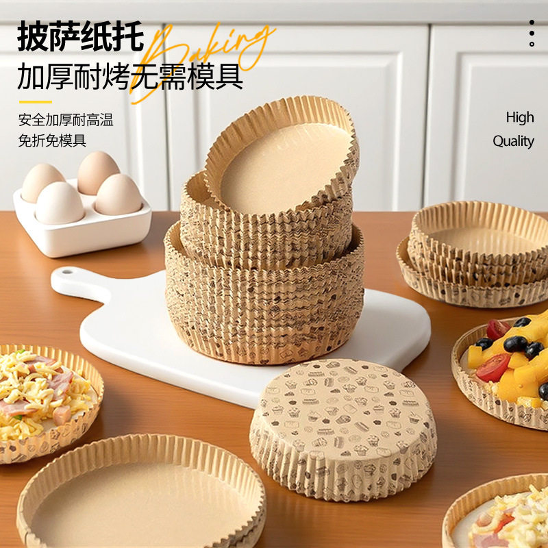 披萨纸托早餐面包蛋糕底托空气炸锅垫纸烘焙包装防油纸食品级专用