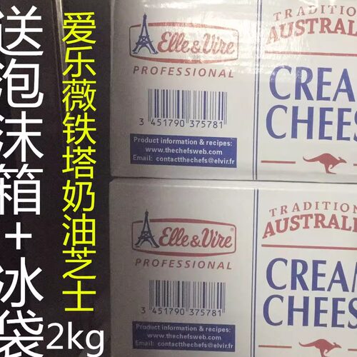 包邮爱乐薇铁塔奶油原奶油芝士