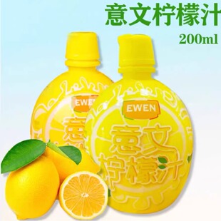 意文浓缩黄柠檬汁戚风蛋糕奶油打发 意大利进口柠檬汁200ml