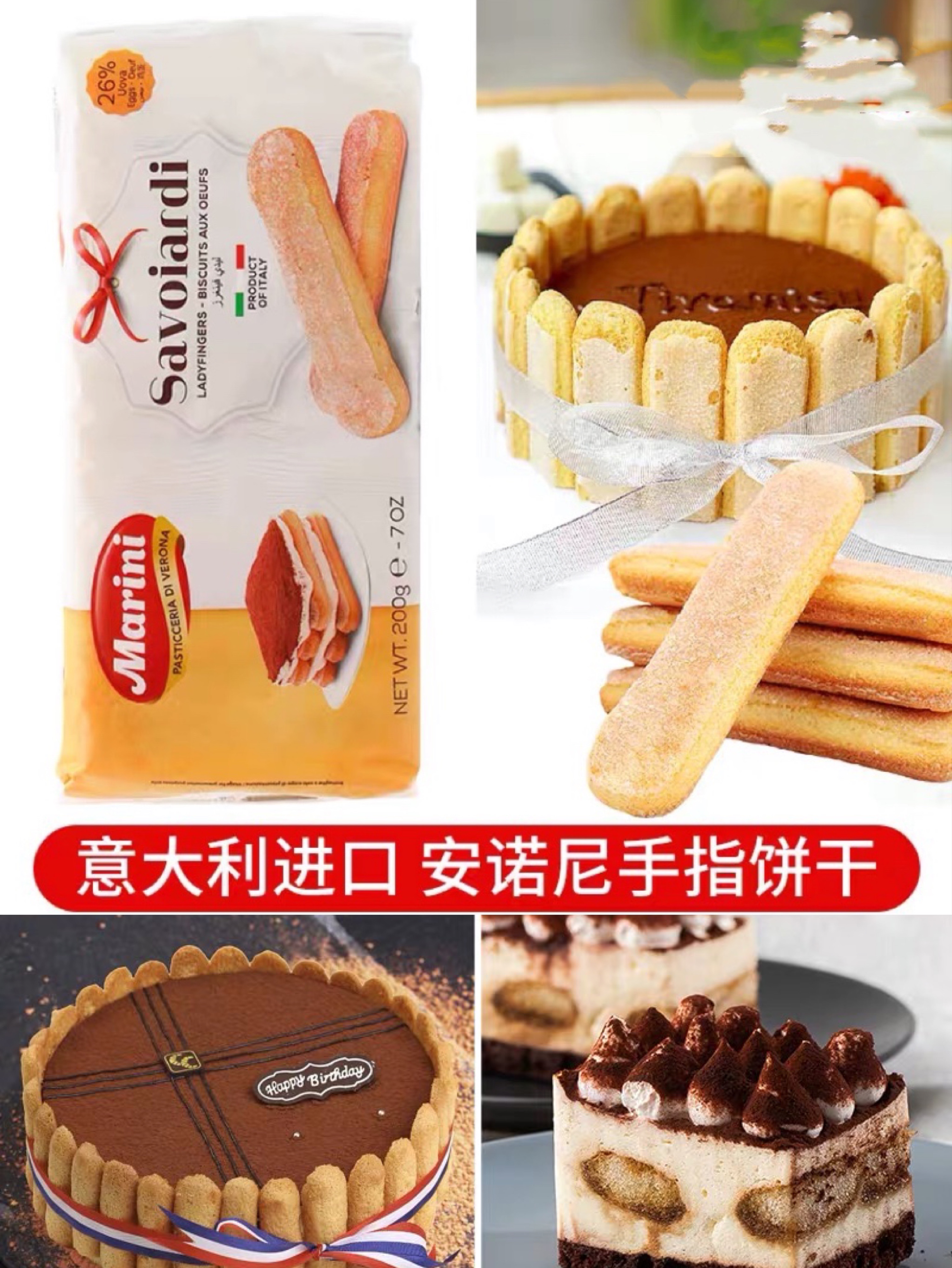 现货意大利进口安诺尼手指饼干 提拉米苏 烘焙原料 原装200g