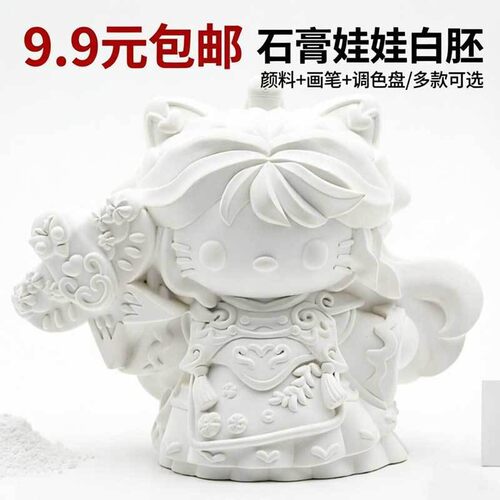 包邮石膏娃娃白胚儿童手工DIY涂色玩具彩绘涂鸦益智亲子手工