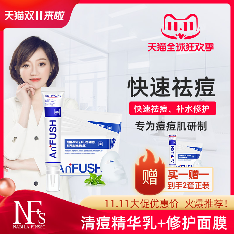 安肤士蛋白酶清痘修护1盒精华乳