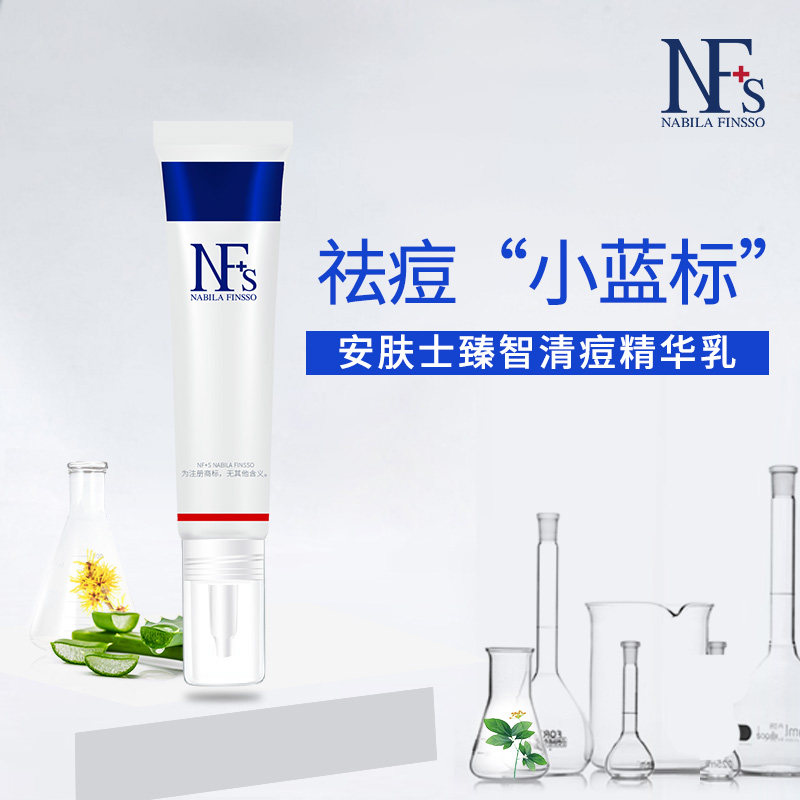 安肤士臻智清痘精华乳 小蓝标祛痘膏 护肤常备 含烟酰胺水杨酸图片