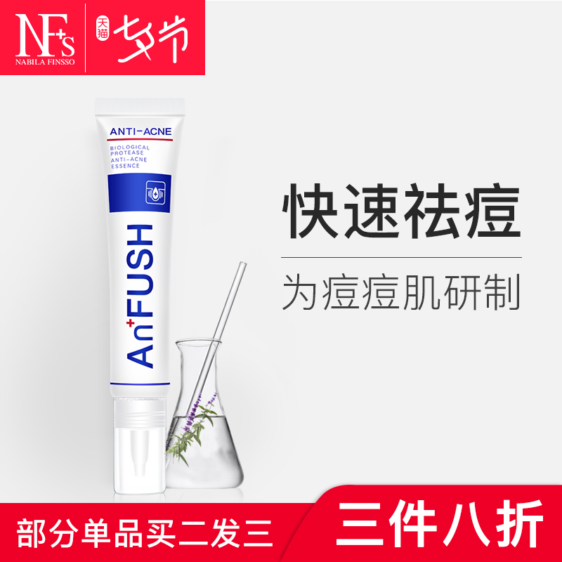 安膚士祛痘精華乳男女青春痘閉合性粉刺淡化痘印痘疤快速祛痘痘膏
