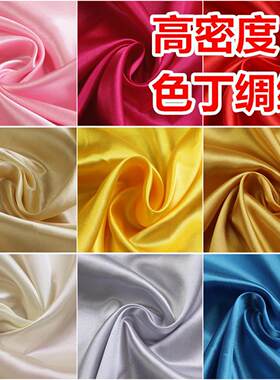 色丁布料纯色diy手工玩具布料服装内衬礼盒绸缎婚庆面料50D*75D