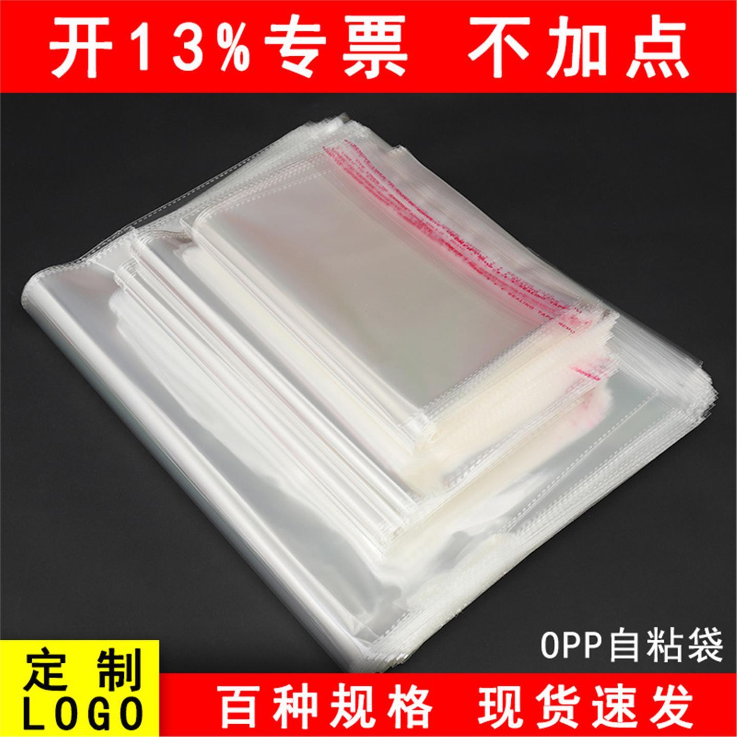 opp自粘袋不干胶塑料袋胶袋印刷透明服装袋包装封口袋子现货