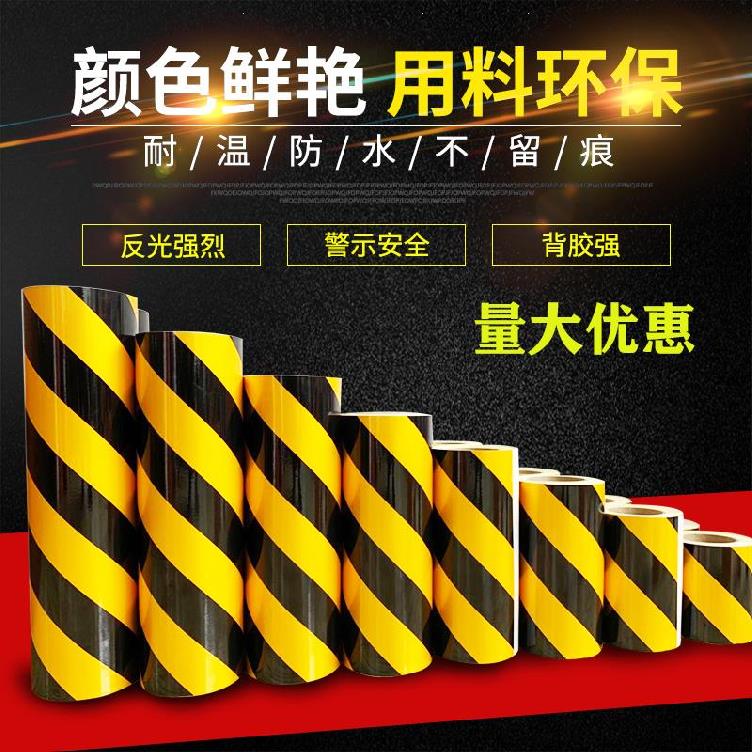 胶带黄红白夜间黑黄道闸杆贴膜限高栏车位交通安全反光贴夜光高亮