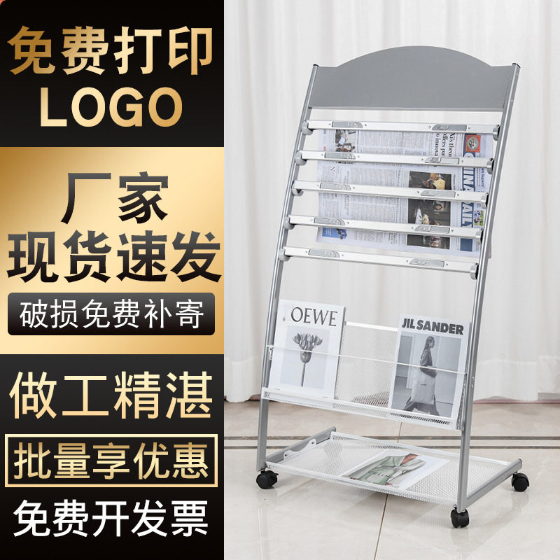 报纸夹架报刊架杂志宣传册展架