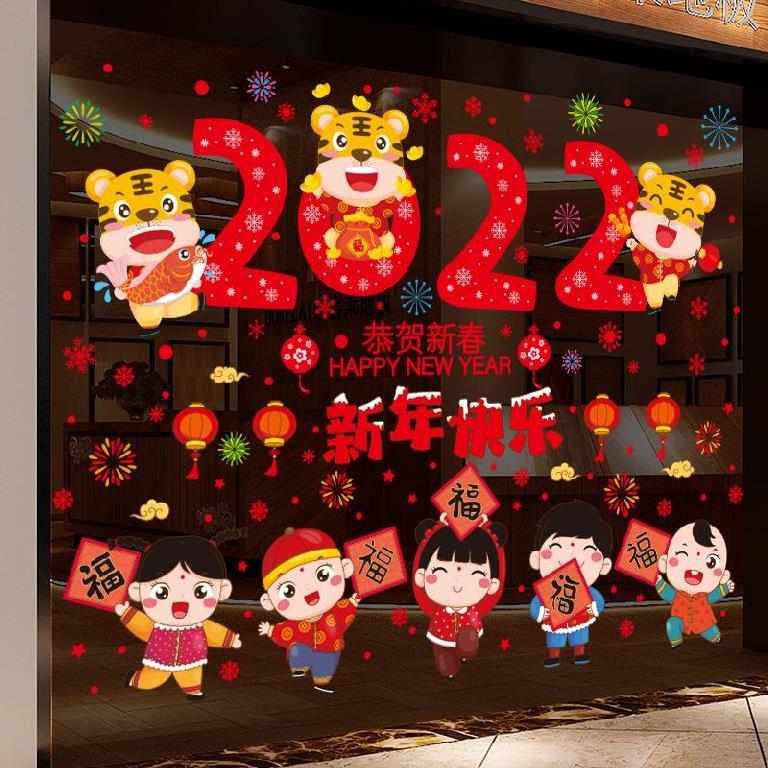 教室门对超市2022年新年贴画贴花口腔诊所装饰门店面福字新款新年