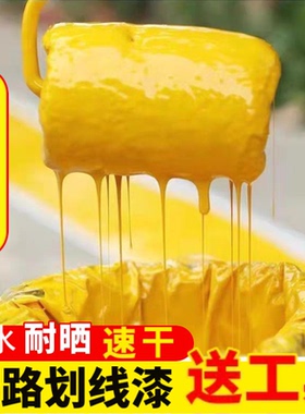 球场画线漆停车位划线漆道路标线操场标线漆黄色小区车位漆水泥地