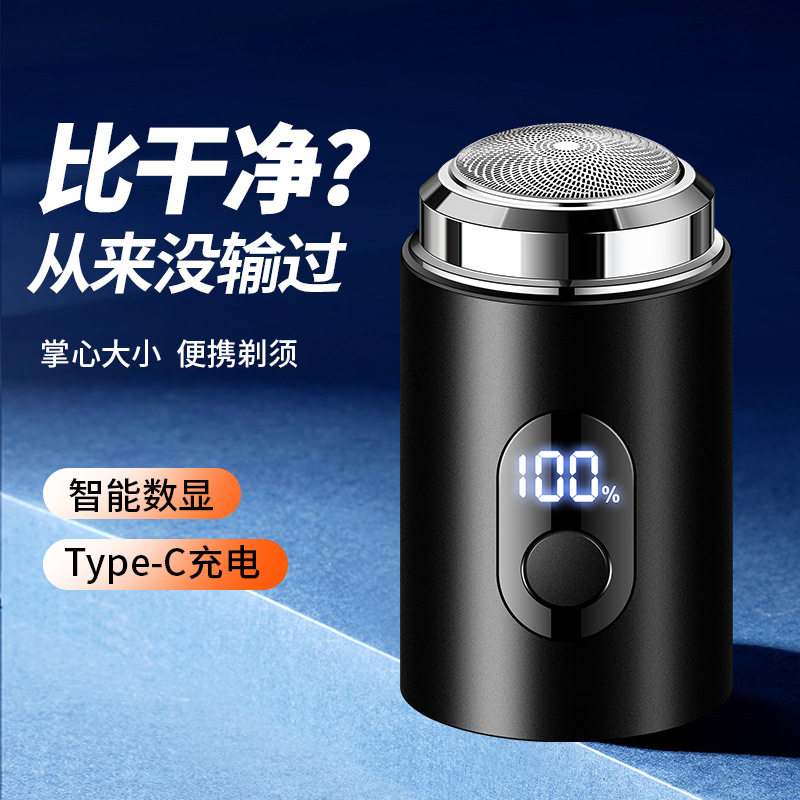 新款剃须神器JLL050小钢炮迷你电动剃须刀type-c带电量显示刮胡刀