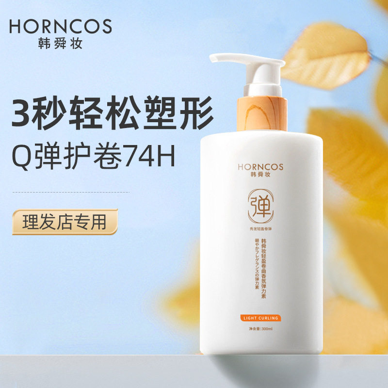 弹力素女士卷发保湿持久防毛躁大瓶定型啫喱理发店弹力素