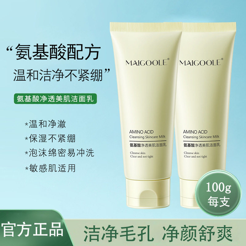 玫黛琳氨基酸净透美肌洁面乳深层温和清洁毛孔不紧绷洗面奶男女士