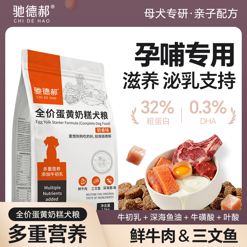 母犬哺乳期怀孕期孕狗狗妈妈月子狗粮产后孕期营养幼崽幼犬专用