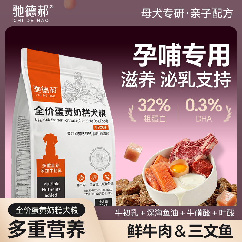 母犬哺乳期怀孕期孕狗狗妈妈月子狗粮产后孕期营养幼崽幼犬专用