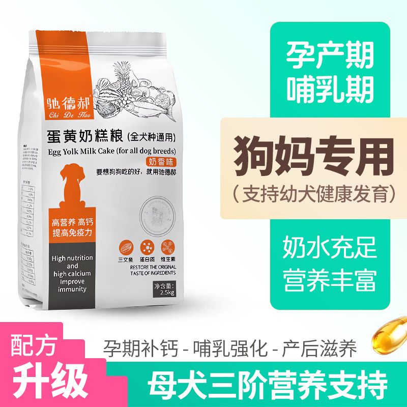 母犬哺乳期怀孕期孕狗狗妈妈月子狗粮产后下奶补钙幼崽幼犬专用