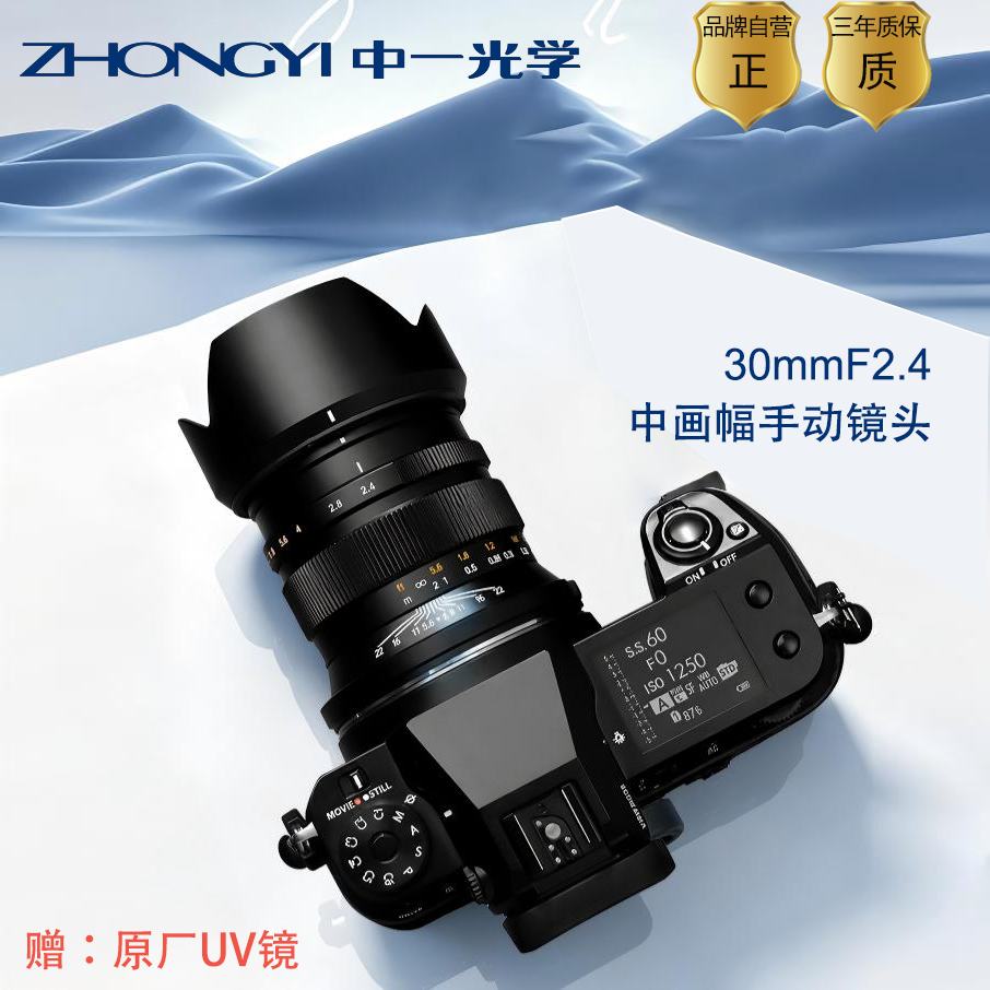 中一光学30mmF2.4中画幅广角手动镜头适于富士GFX哈苏XCD人文风光