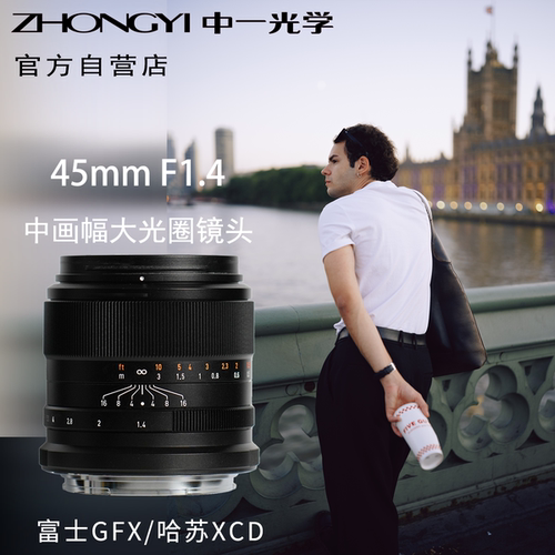 中一光学45mmF1.4中画幅大光圈手动人像镜头适用于富士GFX哈苏XCD