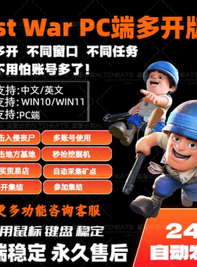 PC端无限多开版本全功能脚本