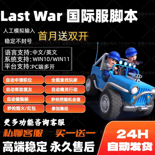 全球都在用的lastwar脚本辅助