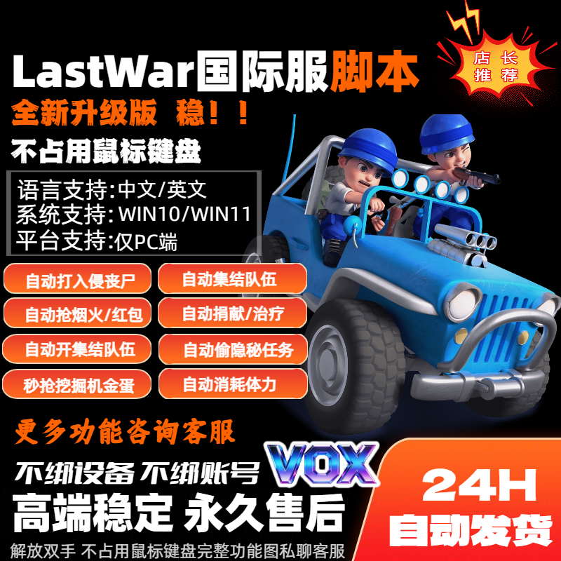 最后的战争国际服PC端last war脚本辅助自动打金币丧尸秒挖宝秒抢