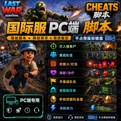 全球都在用的lastwar自动化脚本