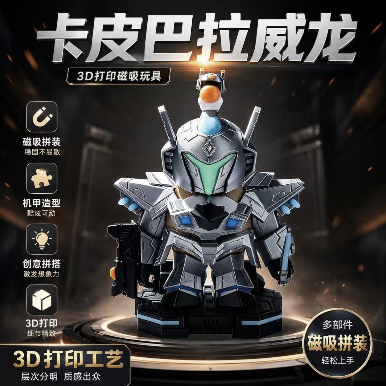 银翼机甲卡皮巴拉磁吸威隐玩具