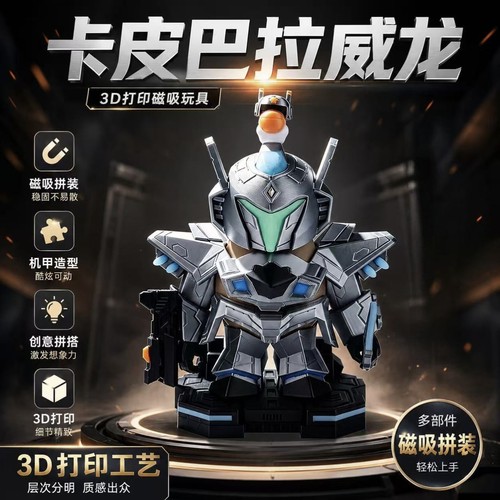 银翼机甲卡皮巴拉磁吸威隐玩具