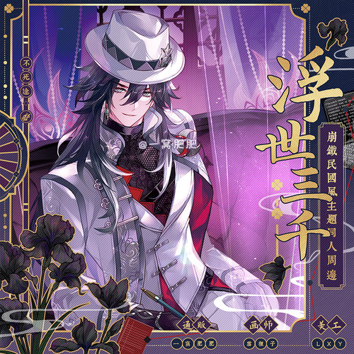 [浮世三千]崩坏星穹铁道同人原创周边不死途拍立得徽章色纸吧唧