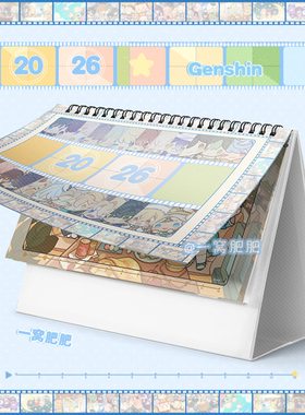 [2026]原神同人周边日历达达利亚钟离温迪卢克魈枫原万叶挂历台历