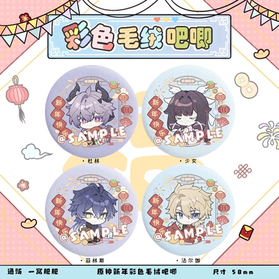 [彩色小饼干]原神同人散兵杜林芙宁娜菲林斯少女毛绒吧唧周边