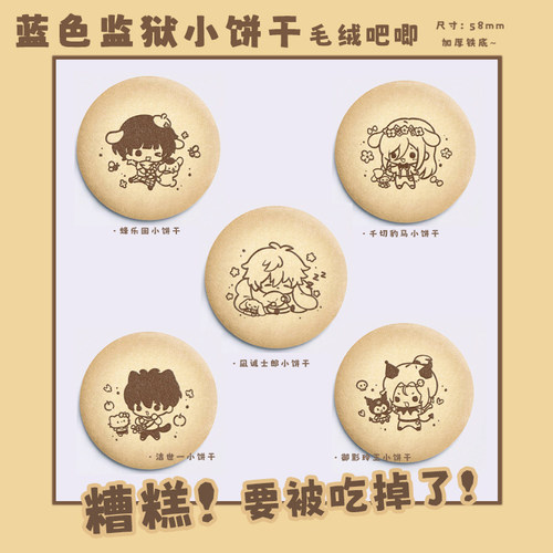 蓝色监狱洁世一千切士郎周边