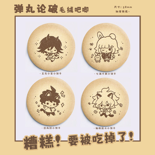 弹丸论破毛绒吧唧徽章周边