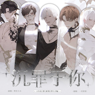 限时[沉罪于你]光与夜之恋同人周边萧逸齐司礼查理苏挂件徽章色纸