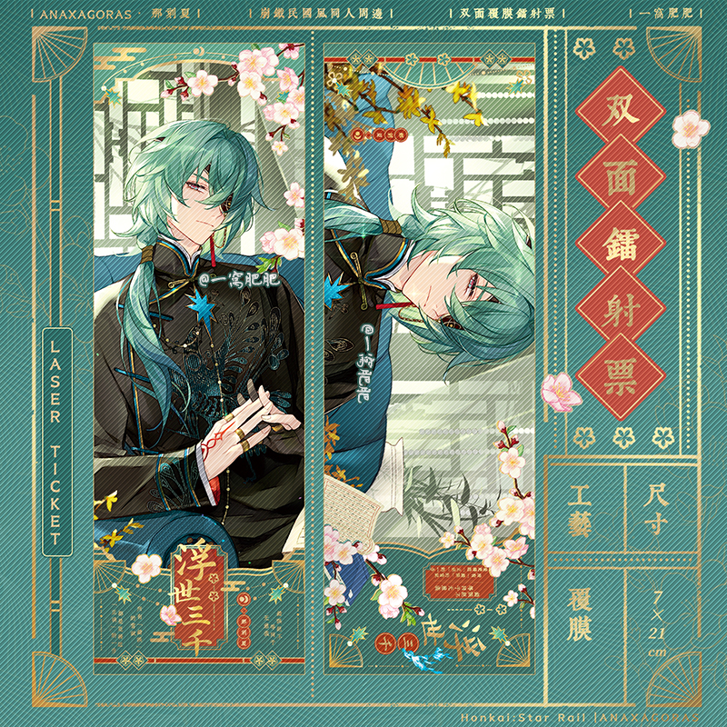 thumbnail for [Ukiyo 3000] Honkai Star Dome Railway Homo Original Peripherals That Moment Summer Polaroid Badge Colored Paper Bar