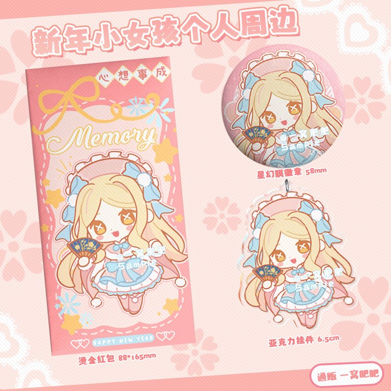 小女孩吧唧徽章红包周边